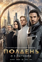 Полдень