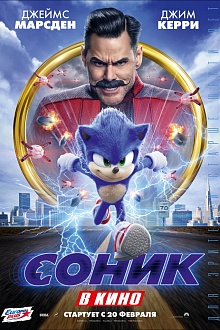 Соник в кино