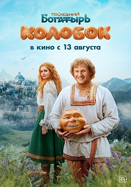 Итоги уикенда с 13 по 16 августа: акулы не съели «Колобка» Итоги уикенда с 13 по 16 августа: акулы не съели «Колобка»