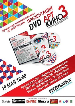 "Арткино" несет авторское короткометражное кино в массы