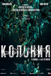 Колония