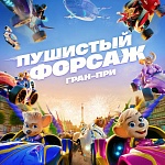 Итоги уикенда с 14 по 17 августа: зарубежная анимация одолела российские комедии
