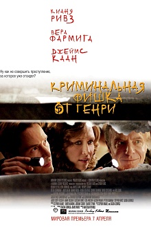 Криминальная фишка от Генри