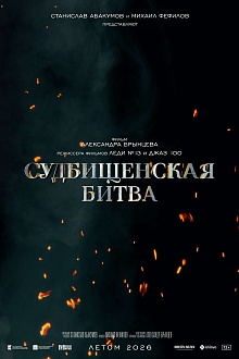 Судбищенская битва