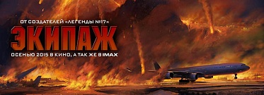 Начались съемки фильма «Экипаж» Начались съемки фильма «Экипаж»