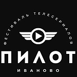 Фестиваль Пилот в Иваново переносится