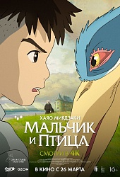 Мальчик и птица