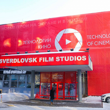 При Свердловской киностудии заработала киношкола