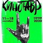 В Сочи открывается 31 российский фестиваль Кинотавр