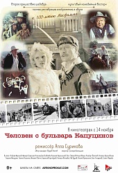 Человек с бульвара Капуцинов  