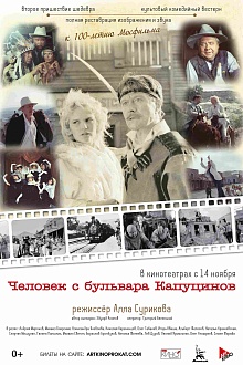 Человек с бульвара Капуцинов  