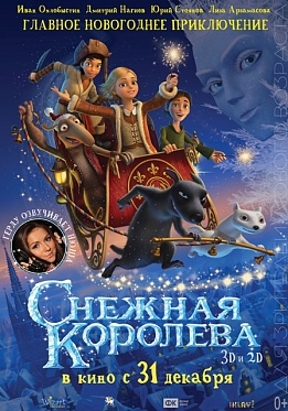 «Снежная королева» станет первым российским анимационным фильмом в прокате Китая