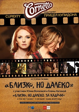 PR поддержка проекта «Близко, но далеко» с экс-участницами группы «Тату» Юлией Волковой и Еленой Катиной PR поддержка проекта «Близко, но далеко» с экс-участницами группы «Тату» Юлией Волковой и Еленой Катиной