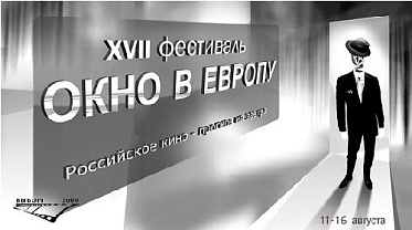 “Окно в Европу”: все ли пути ведут к Ксении Петровне?