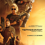 Старые друзья: в прокате «Терминатор: Темные судьбы»