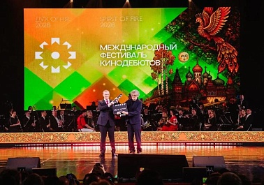 Дух огня 2026: церемония открытия