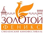 В Смоленске стартовал пятый "Золотой Феникс"