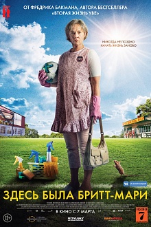 Здесь была Бритт-Мари