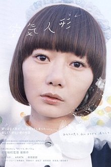 Надувная кукла