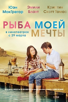 Рыба моей мечты