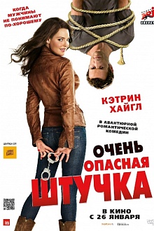 Очень Опасная Штучка