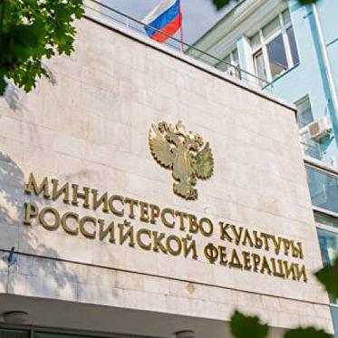 В Минкульте прошла презентация открытой базы данных о господдержке 