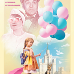 В Москве прошла премьера семейной комедии «Подкидыш»