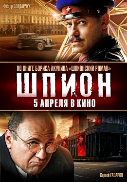 «Шпион» как русская версия дизельпанка