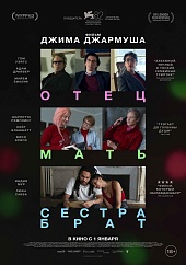 Отец мать сестра брат