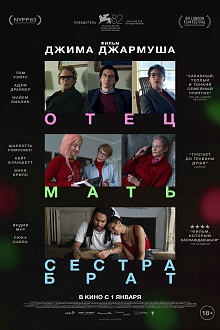 Отец мать сестра брат