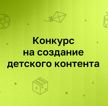 ИРИ запускает новый конкурс для создателей детского контента