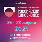 Российский Кинобизнес 2024 огласил новые даты проведения форума