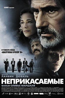 Неприкасаемые