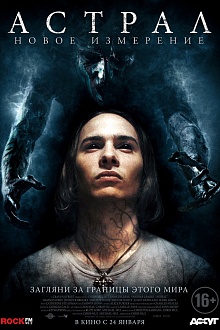 Астрал: Новое измерение