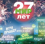 Телерадиокомпания Мир отмечает 27-летие