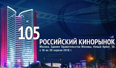 105 Кинорынок: конференция «Оценка качества кинопоказа» 105 Кинорынок: конференция «Оценка качества кинопоказа»