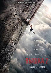 Вышка 2