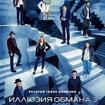 Итоги уикенда с 13 по 16 ноября: фокусники отобрали кассу у сказок