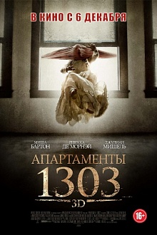 Апартаменты 1303