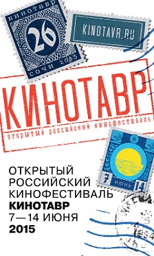 На 26-м Кинотавре состоялся мастер-класс Бакура Бакурадзе