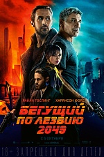 Время умирать: В прокат выходит «Бегущий по лезвию 2049»