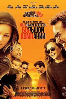 Маленькие секреты большой компании