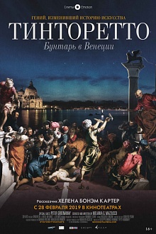 Тинторетто: Бунтарь в Венеции