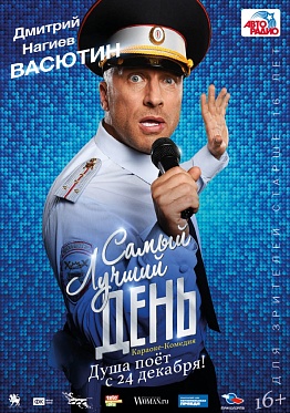 Изобретатель караоке впервые прилетит в Россию на премьеру караоке-комедии «Самый лучший день»