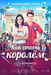 Как стать королем