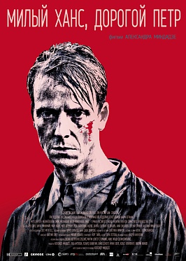 Фильм «Милый Ханс, дорогой Петр» получил три приза на Фестивале авторского кино в Чикаго