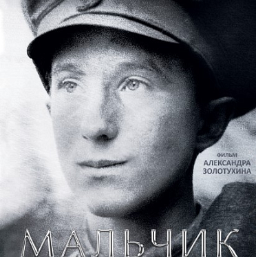 Берлинале 2019: мировая премьера российского фильма «Мальчик русский»