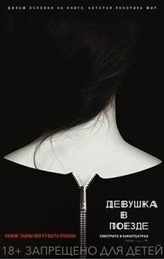 Сборы в США и Канаде за уикенд с 7 по 9 октября 2016 года: «Девушка в поезде» отправила в нокаут странных детей