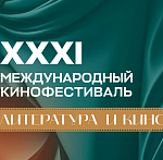 Фестиваль Литература и кино завершил прием заявок и представил состав жюри