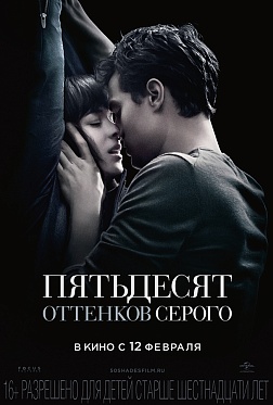На Берлинале покажут «50 оттенков серого»